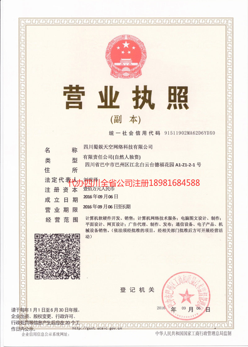 烟台烟台蜀娱天空网络科技有限公司