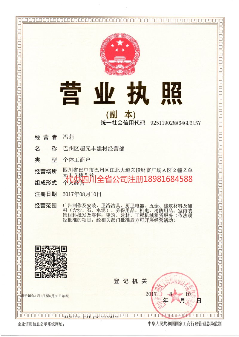 烟台烟台超元丰建材经营部