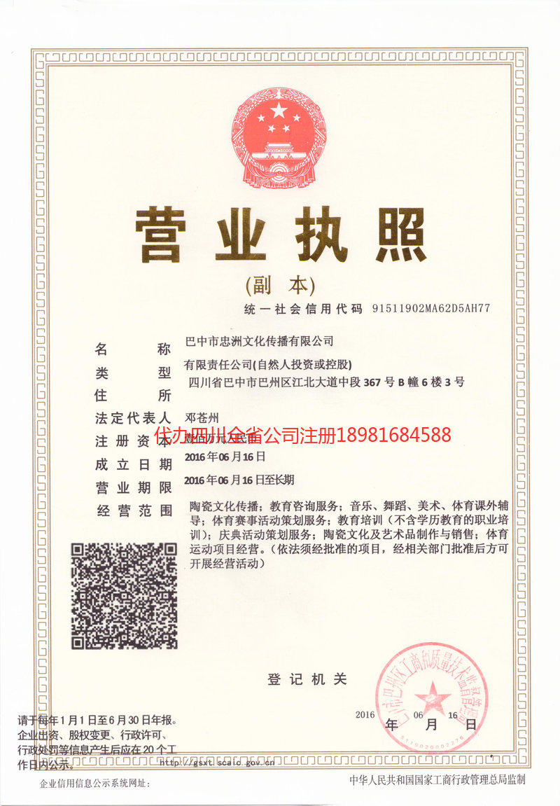 烟台烟台忠州文化传播有限公司