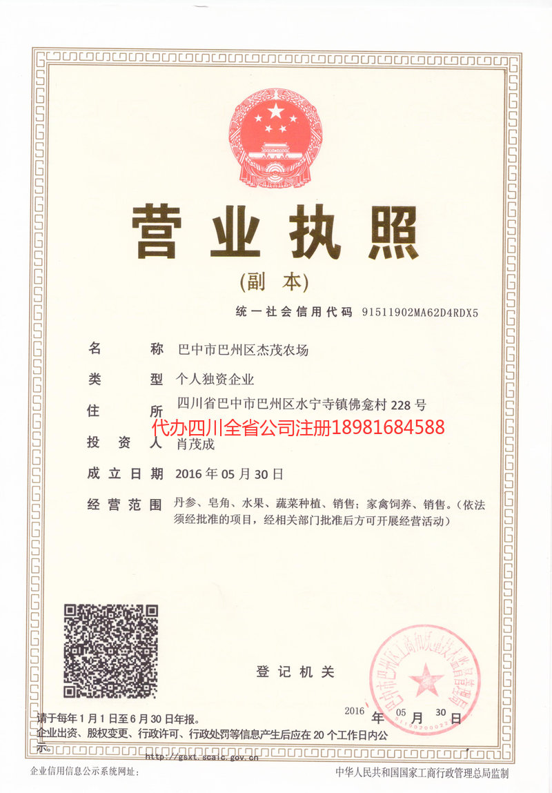 烟台烟台杰茂农场