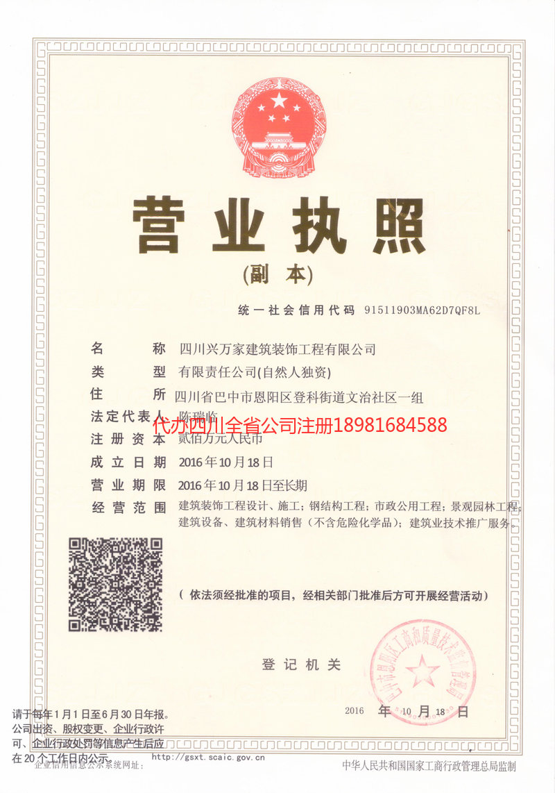 烟台烟台兴万家建筑装饰工程有限公司