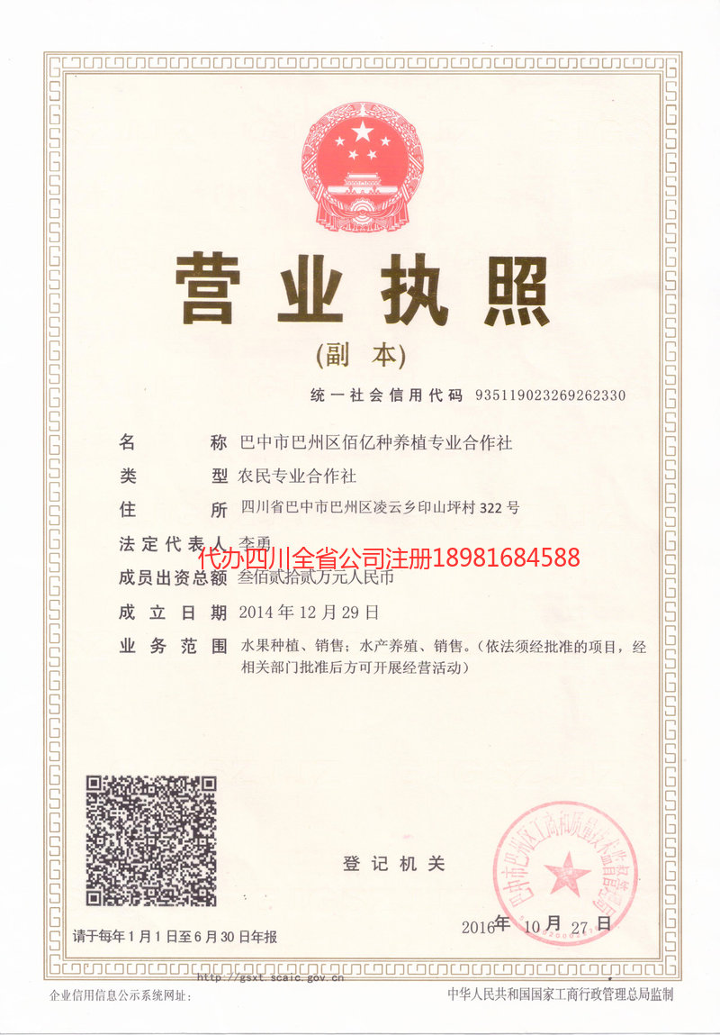 烟台烟台佰亿种养殖专业合作社