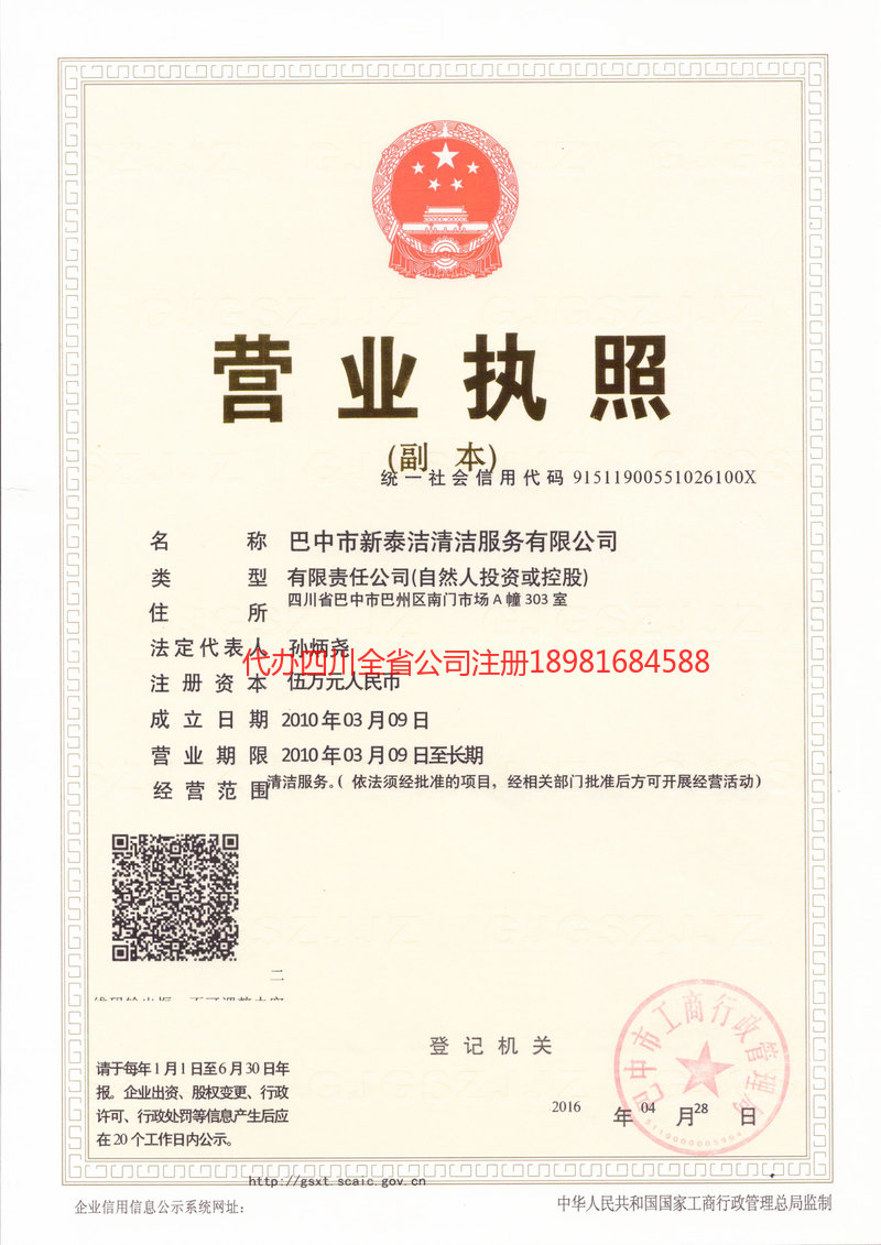 烟台烟台新泰洁清洁服务有限公司