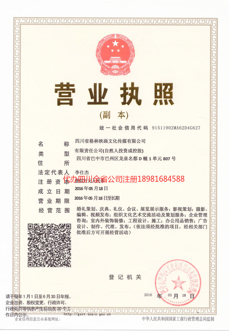 烟台烟台格林映画文化传媒有限公司