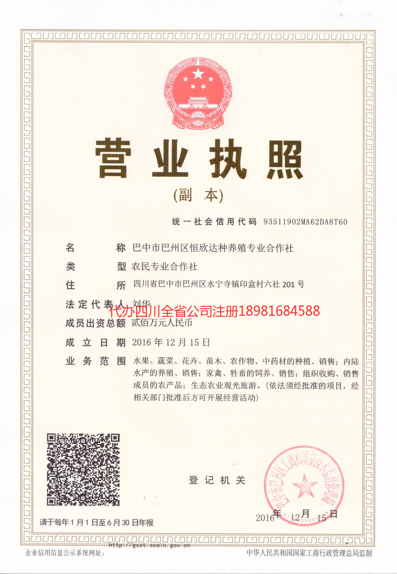 烟台烟台恒欣达种养殖专业合作社