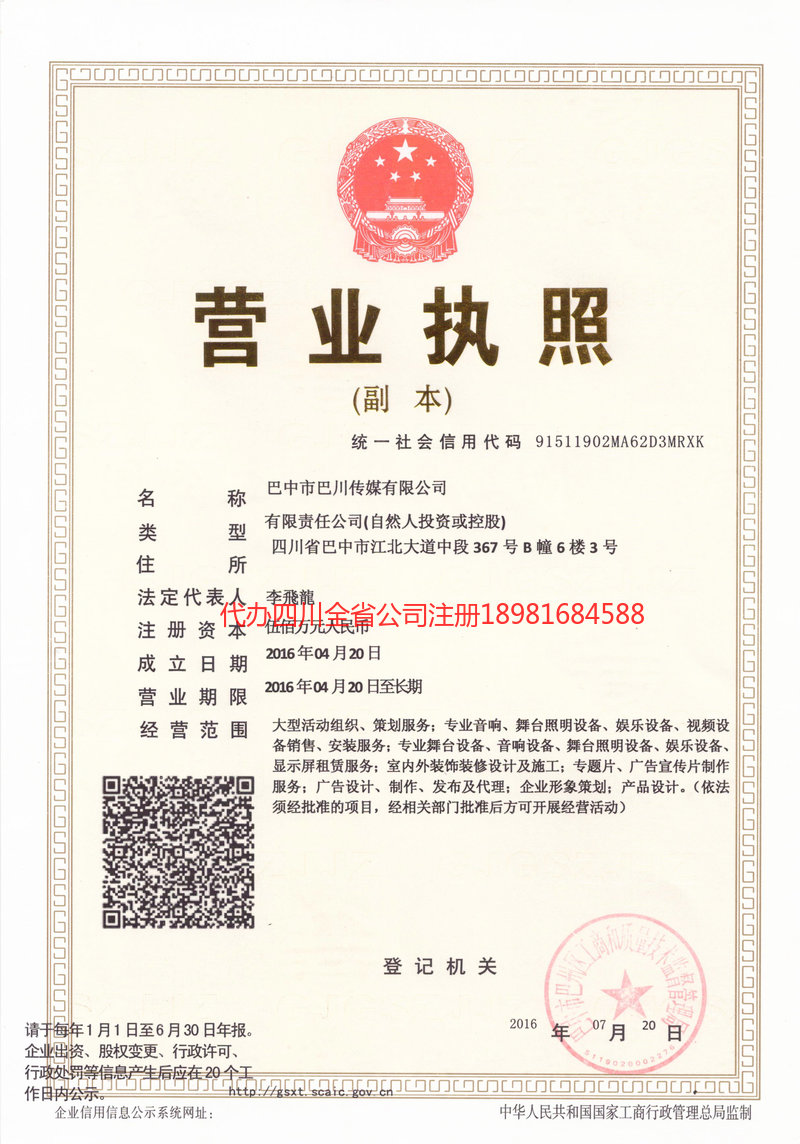 烟台烟台巴川传媒有限公司