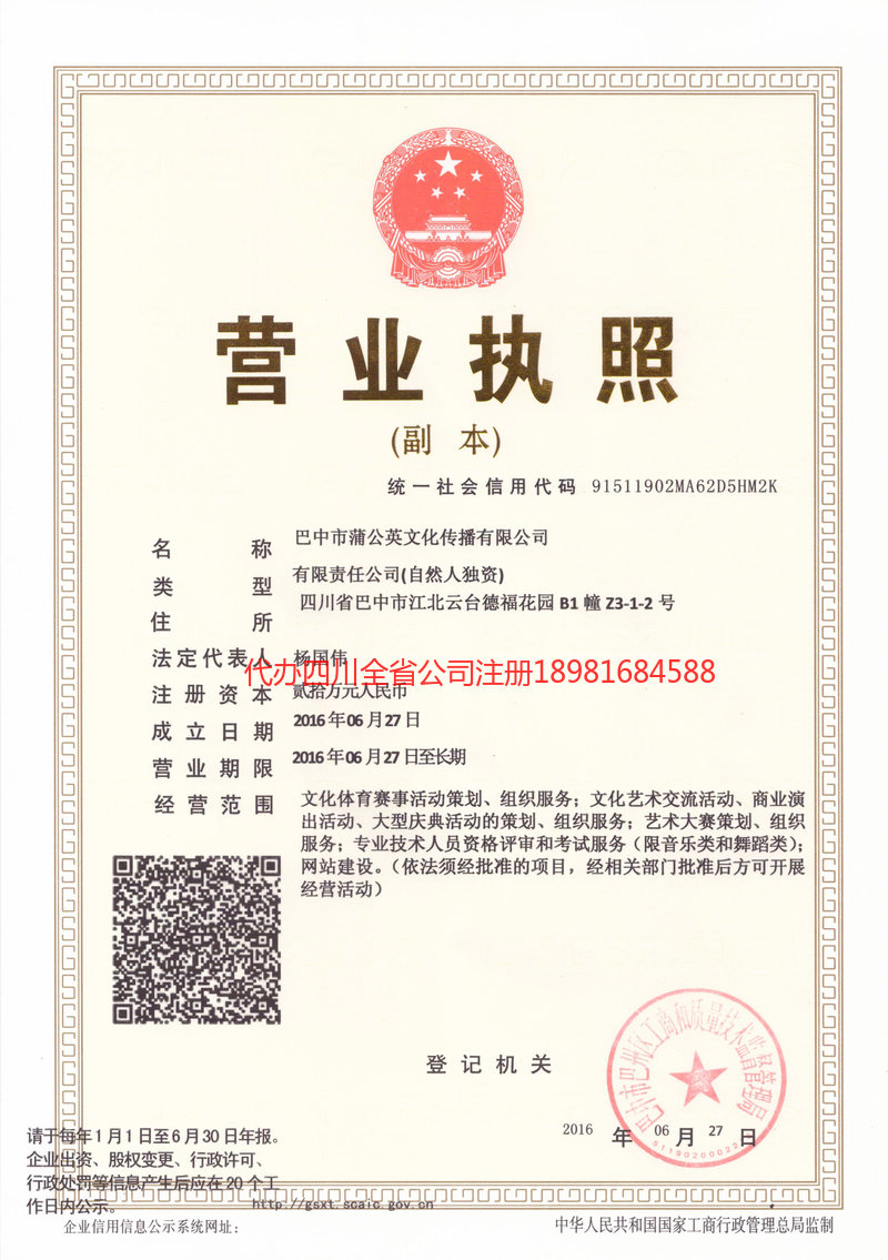 烟台烟台蒲公英文化传播有限公司