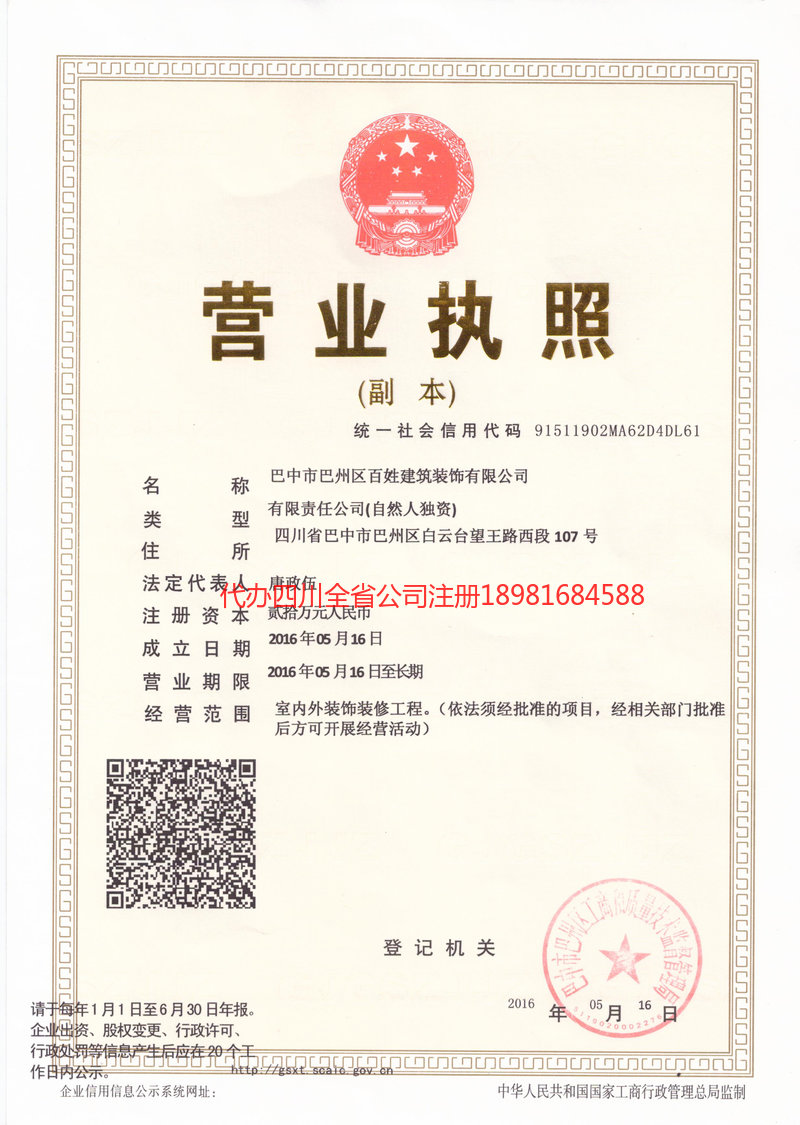 烟台烟台百姓建筑装饰有限公司